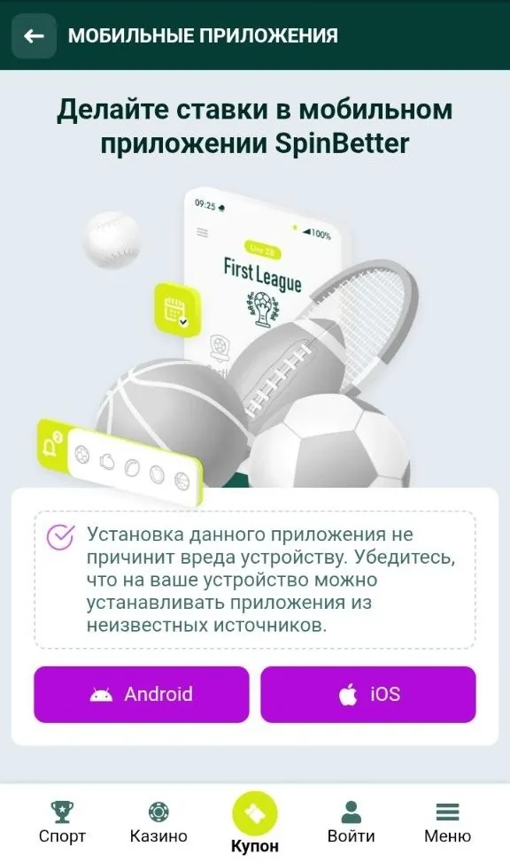 Скачать SpinBetter — мобильное приложение и APK для Android