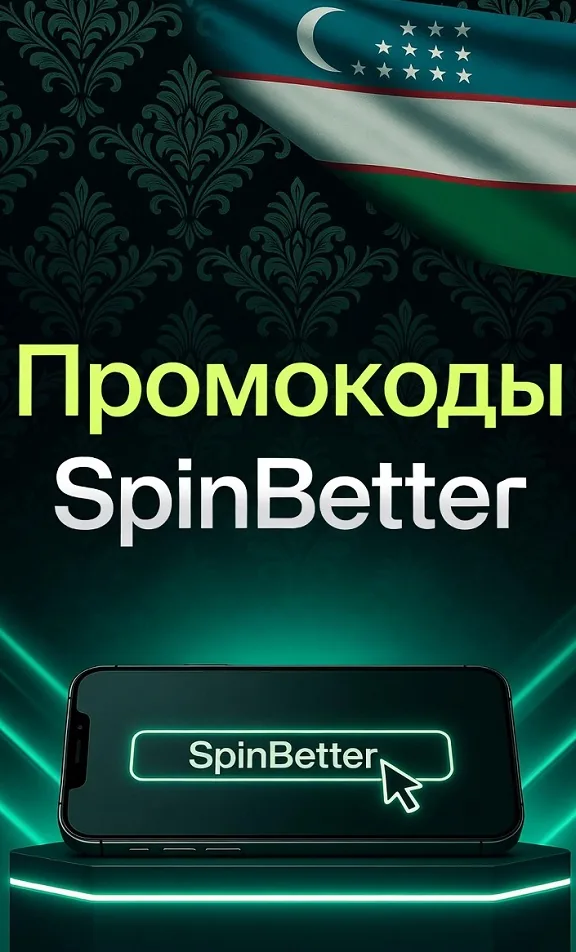 Промокод SpinBetter — поле ввода кода при регистрации